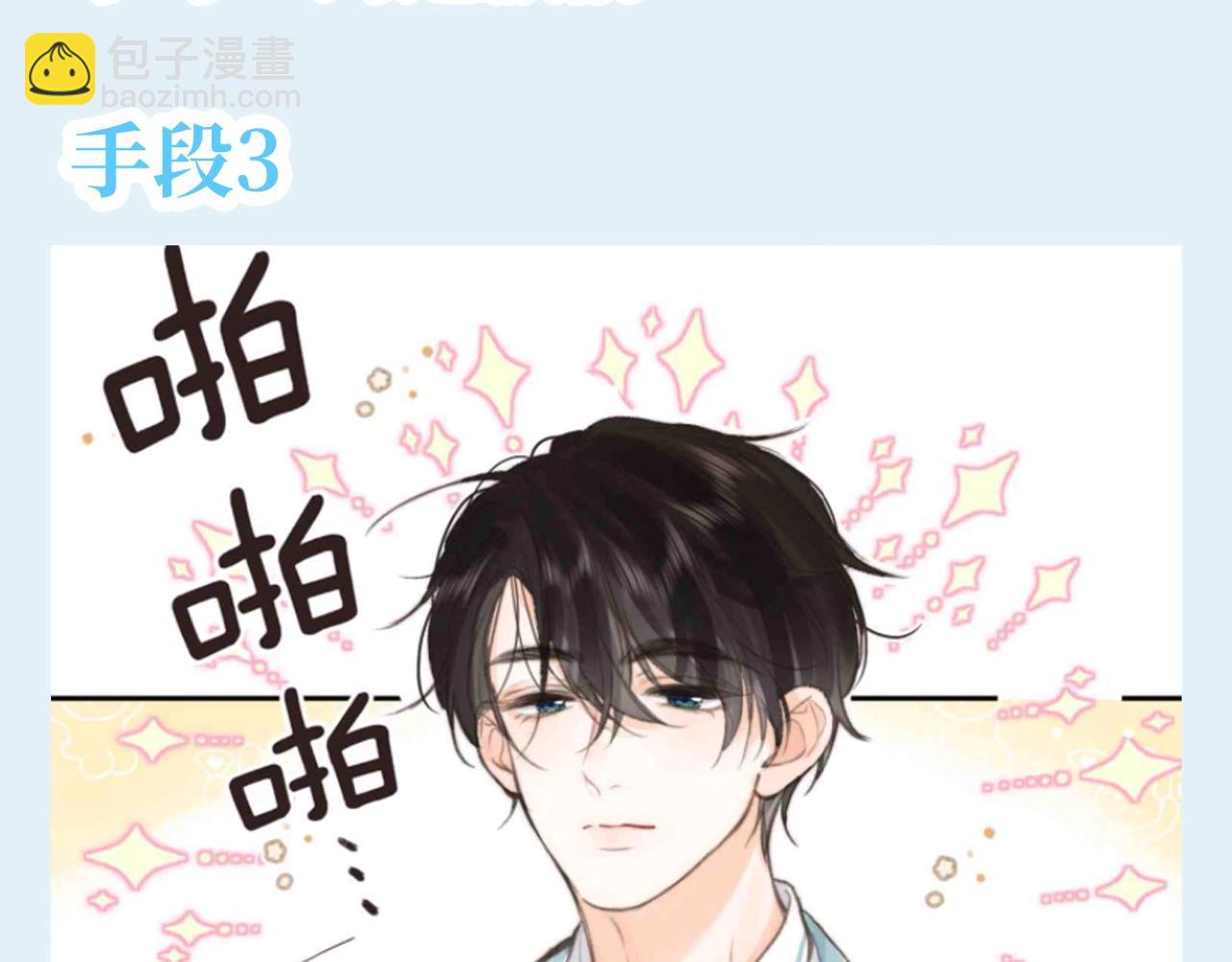 🍵白日梦我 第130期 特别企划：帮倦爷想想怎么哄同桌 第8页