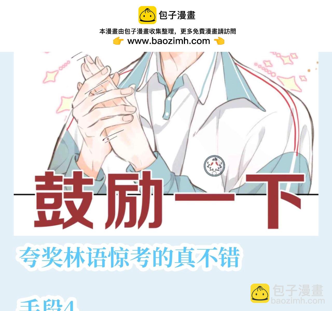 🍵白日梦我 第130期 特别企划：帮倦爷想想怎么哄同桌 第9页
