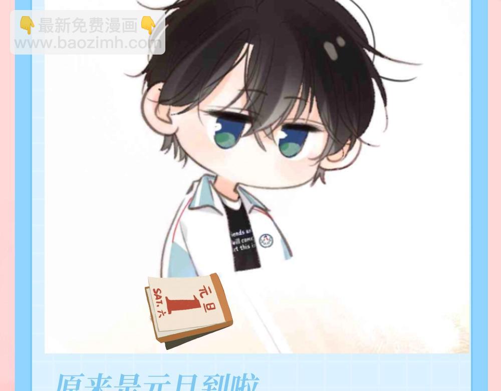 🍵白日梦我 第139期 特别企划：倦鸟归林祝大家元旦快来！ 第3页