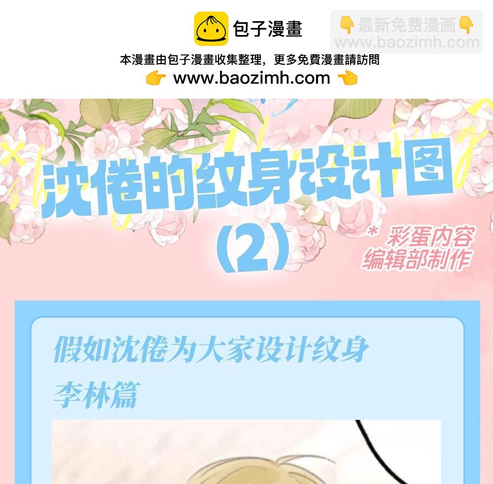 🍵白日梦我 第142期 特别企划：沈倦的纹身设计图（2） 第2页