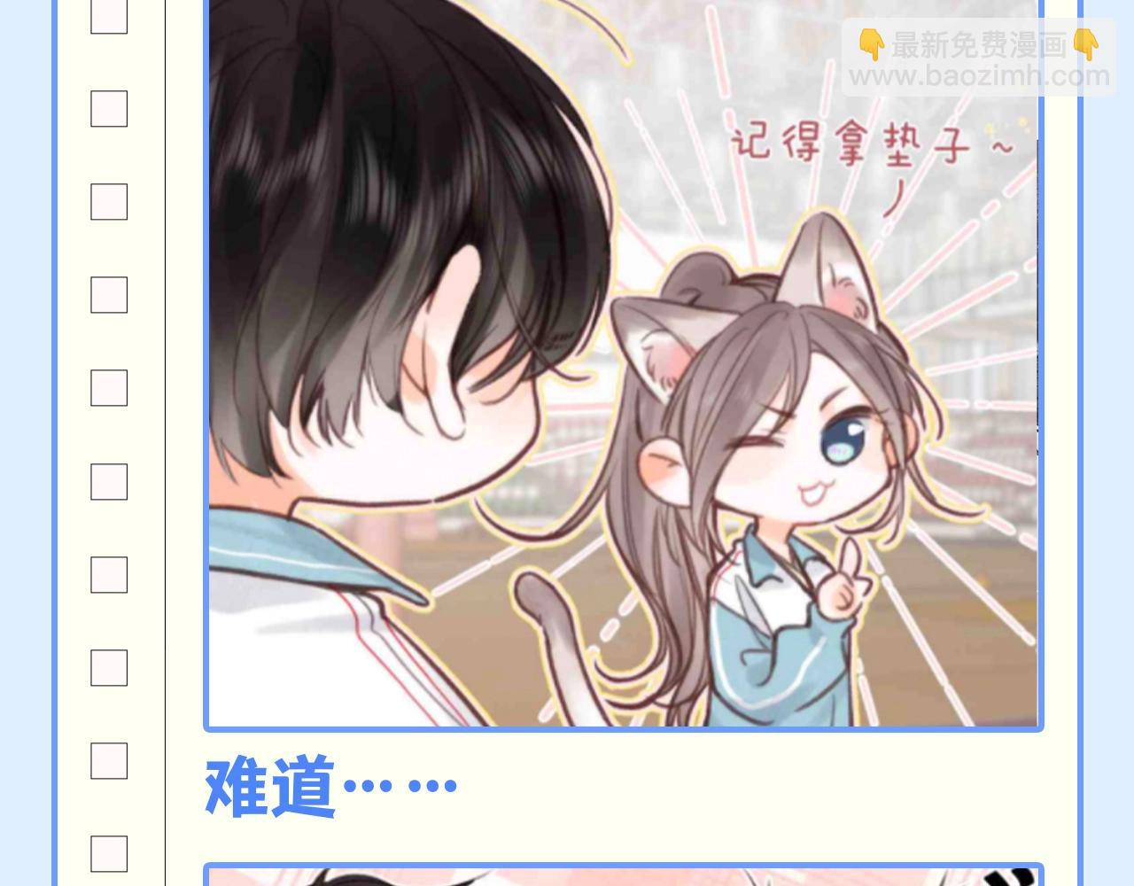 🍵白日梦我 第146期 整活企划：沈倦的道歉日记（复盘版) 第10页