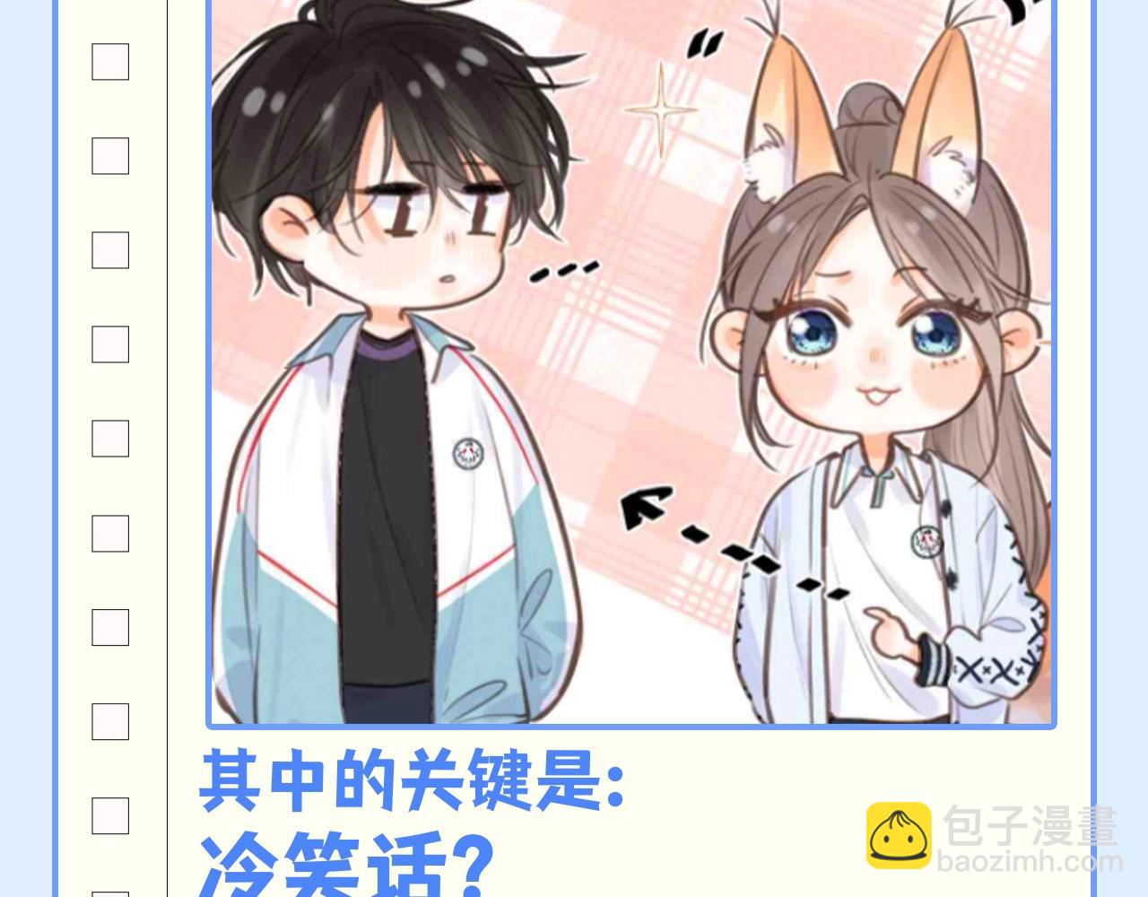 🍵白日梦我 第146期 整活企划：沈倦的道歉日记（复盘版) 第11页