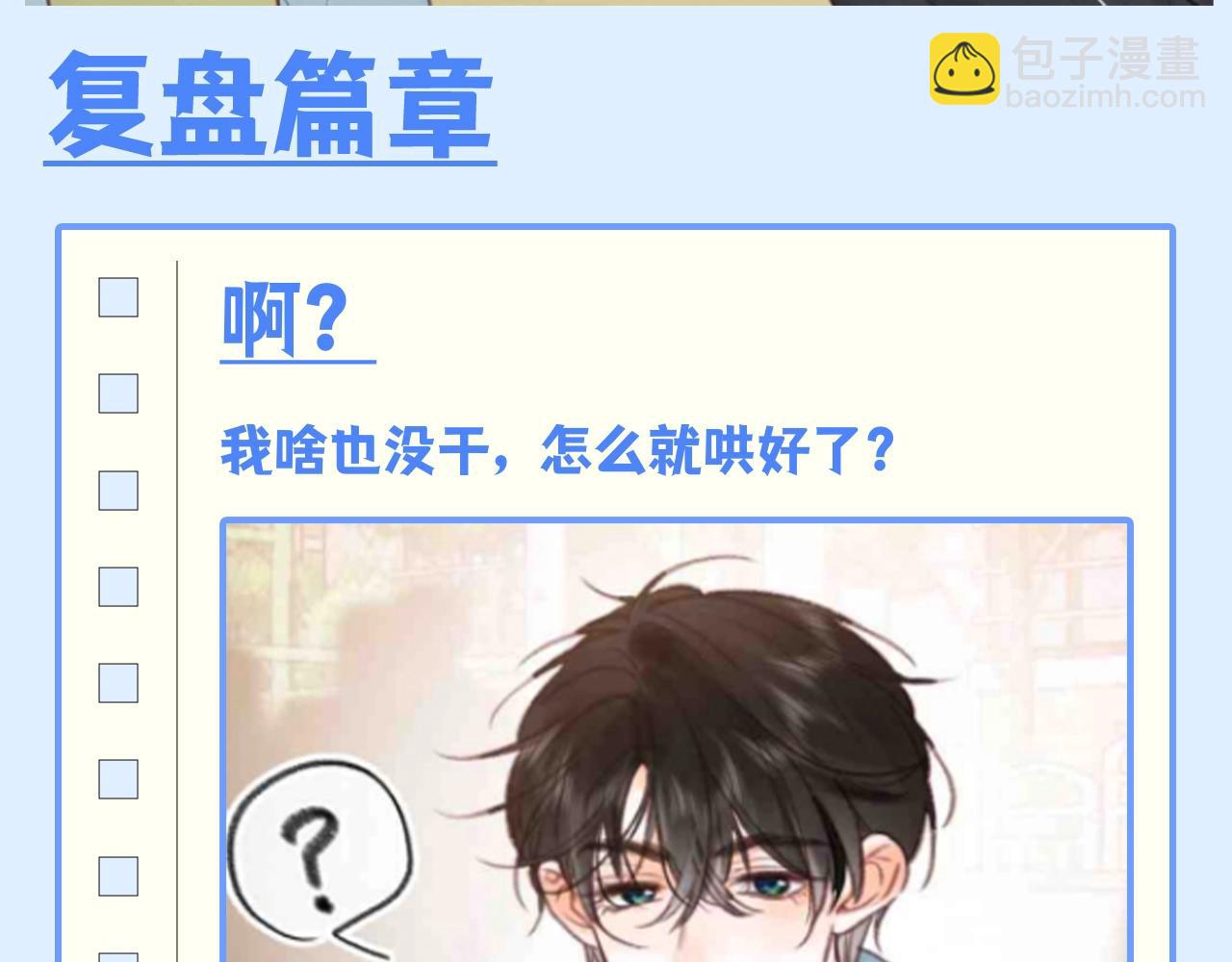 🍵白日梦我 第146期 整活企划：沈倦的道歉日记（复盘版) 第4页