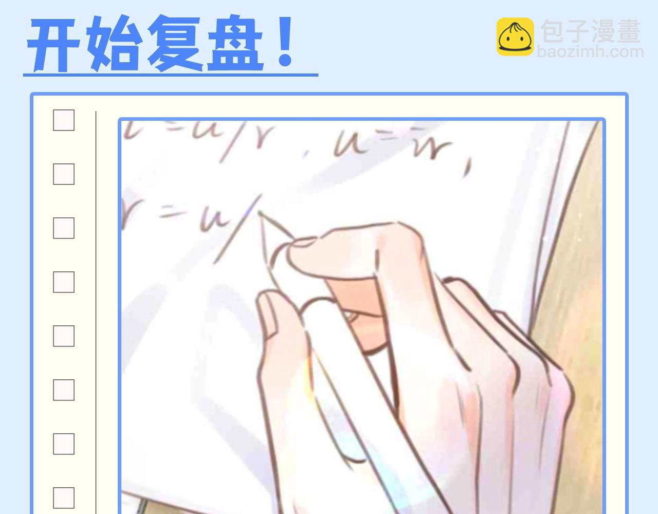 🍵白日梦我 第146期 整活企划：沈倦的道歉日记（复盘版) 第6页