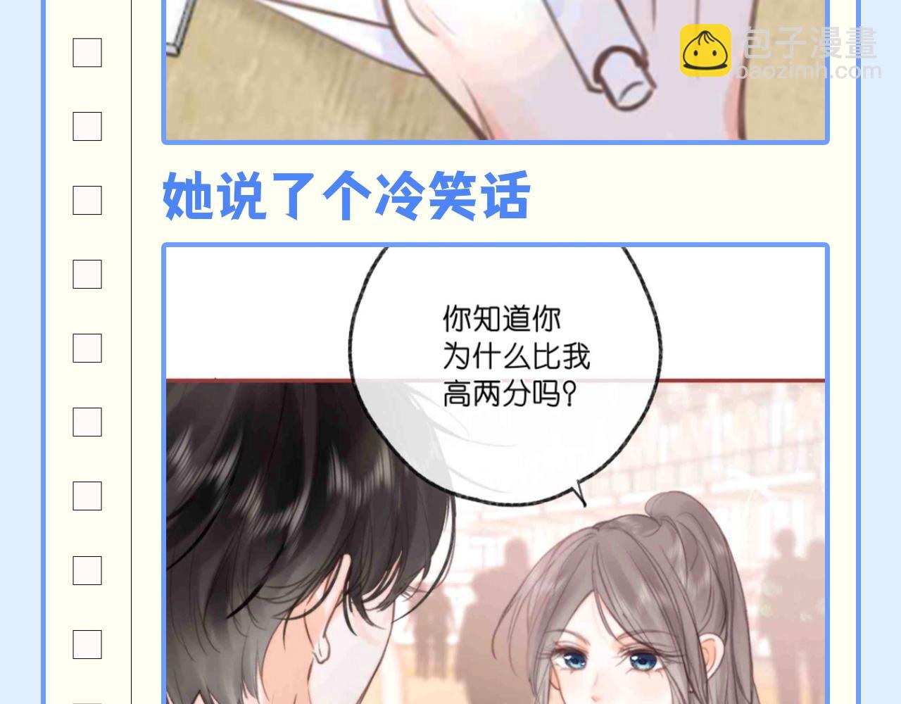🍵白日梦我 第146期 整活企划：沈倦的道歉日记（复盘版) 第7页