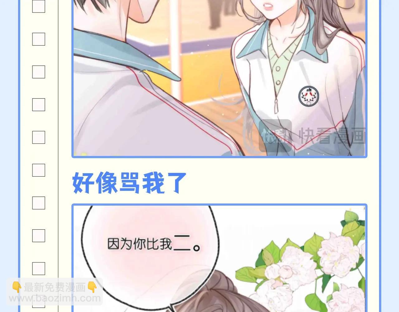 🍵白日梦我 第146期 整活企划：沈倦的道歉日记（复盘版) 第8页