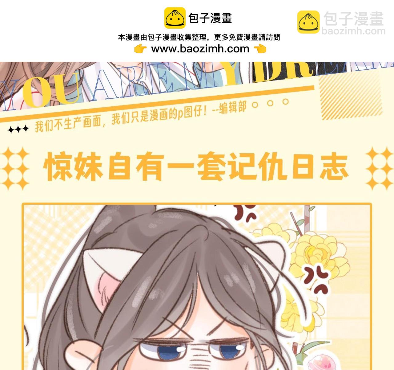 🍵白日梦我 第148期 整活企划：林语惊的记仇日记(1)！ 第2页