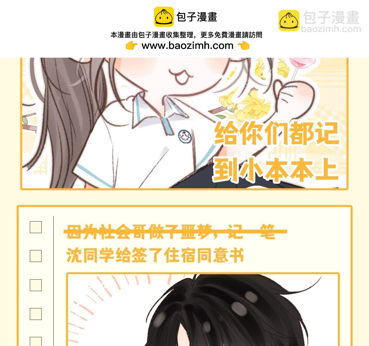 🍵白日梦我 第148期 整活企划：林语惊的记仇日记(1)！ 第3页