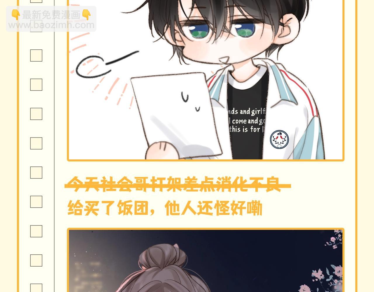 🍵白日梦我 第148期 整活企划：林语惊的记仇日记(1)！ 第4页