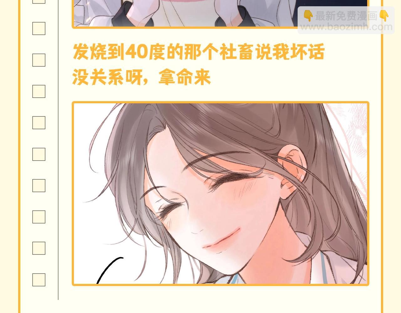 🍵白日梦我 第148期 整活企划：林语惊的记仇日记(1)！ 第6页