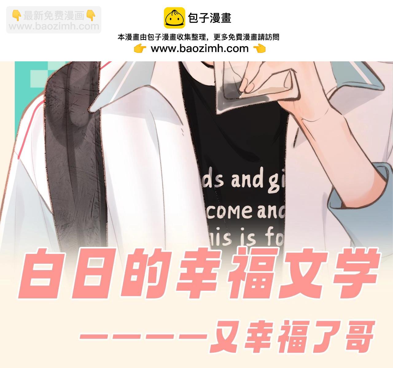 🍵白日梦我 第153期 整活企划：白日的幸福文学 第2页