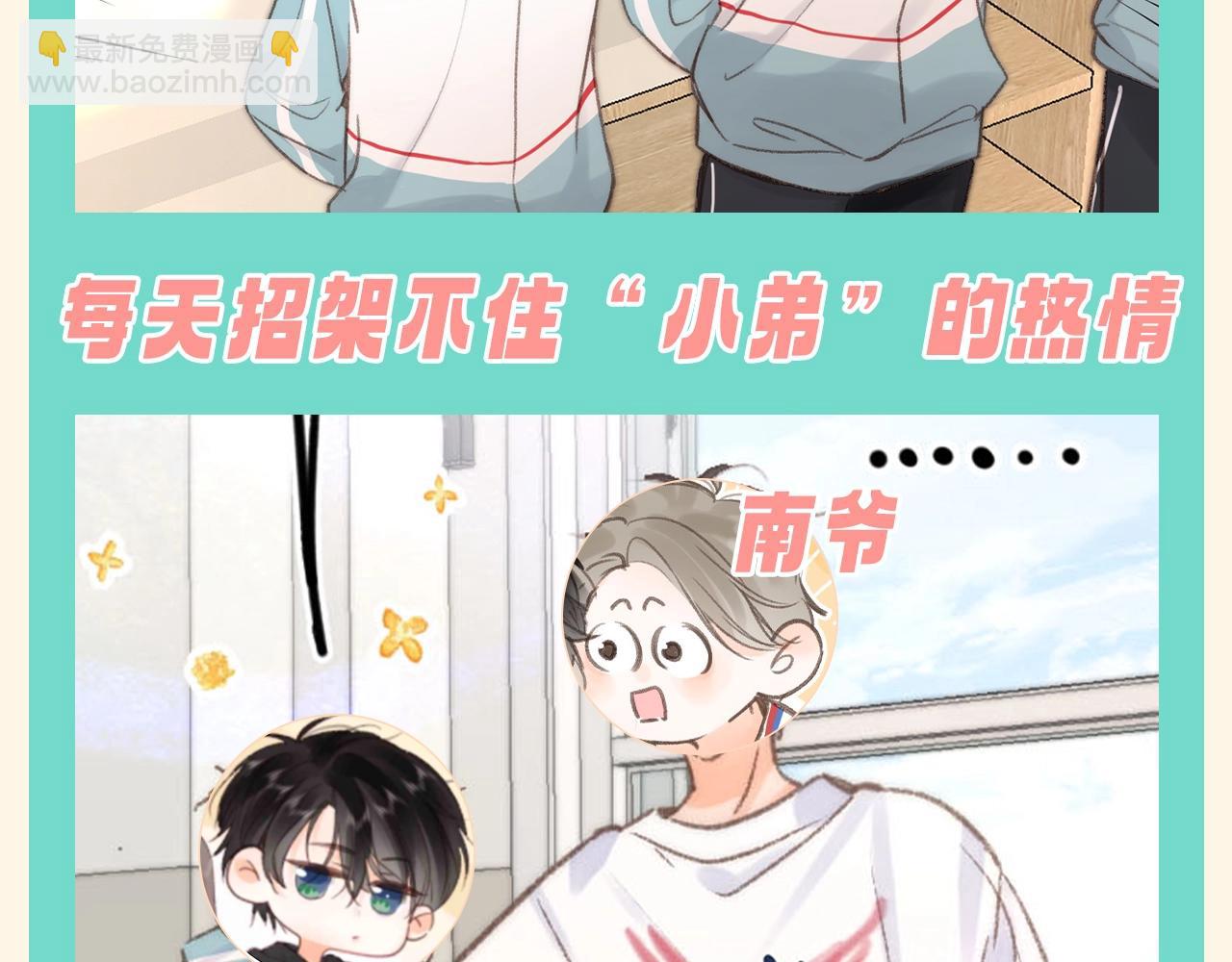 🍵白日梦我 第156期 整活企划：假如倦爷何松南地位互换 第5页
