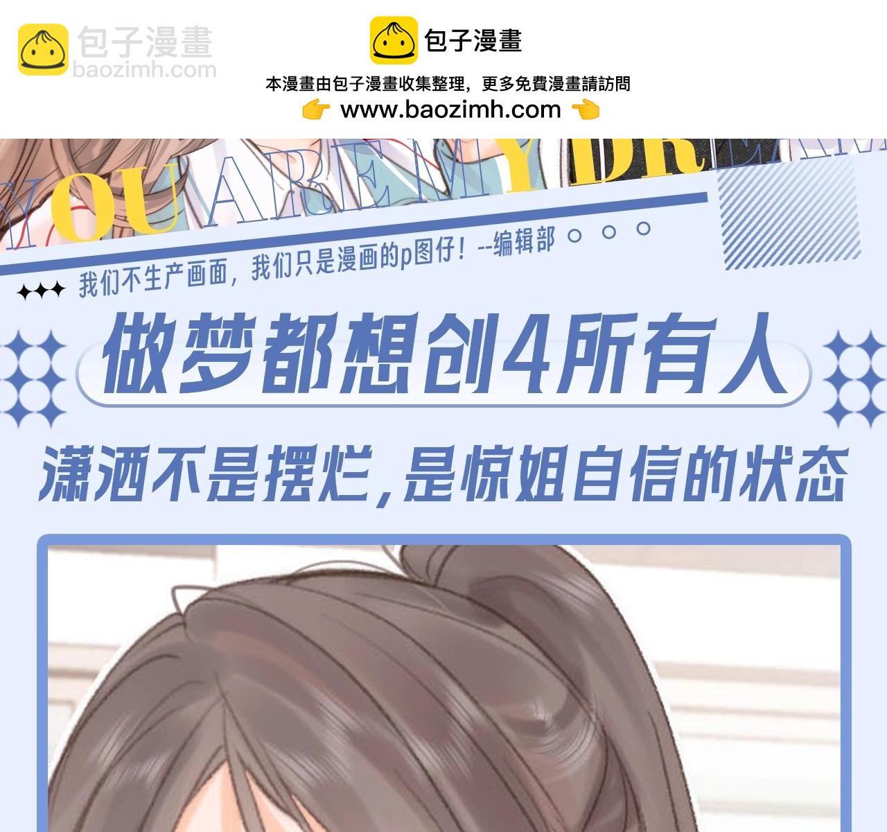 🍵白日梦我 第158期 整活企划：惊妹的白日梦（沉浸版） 第2页