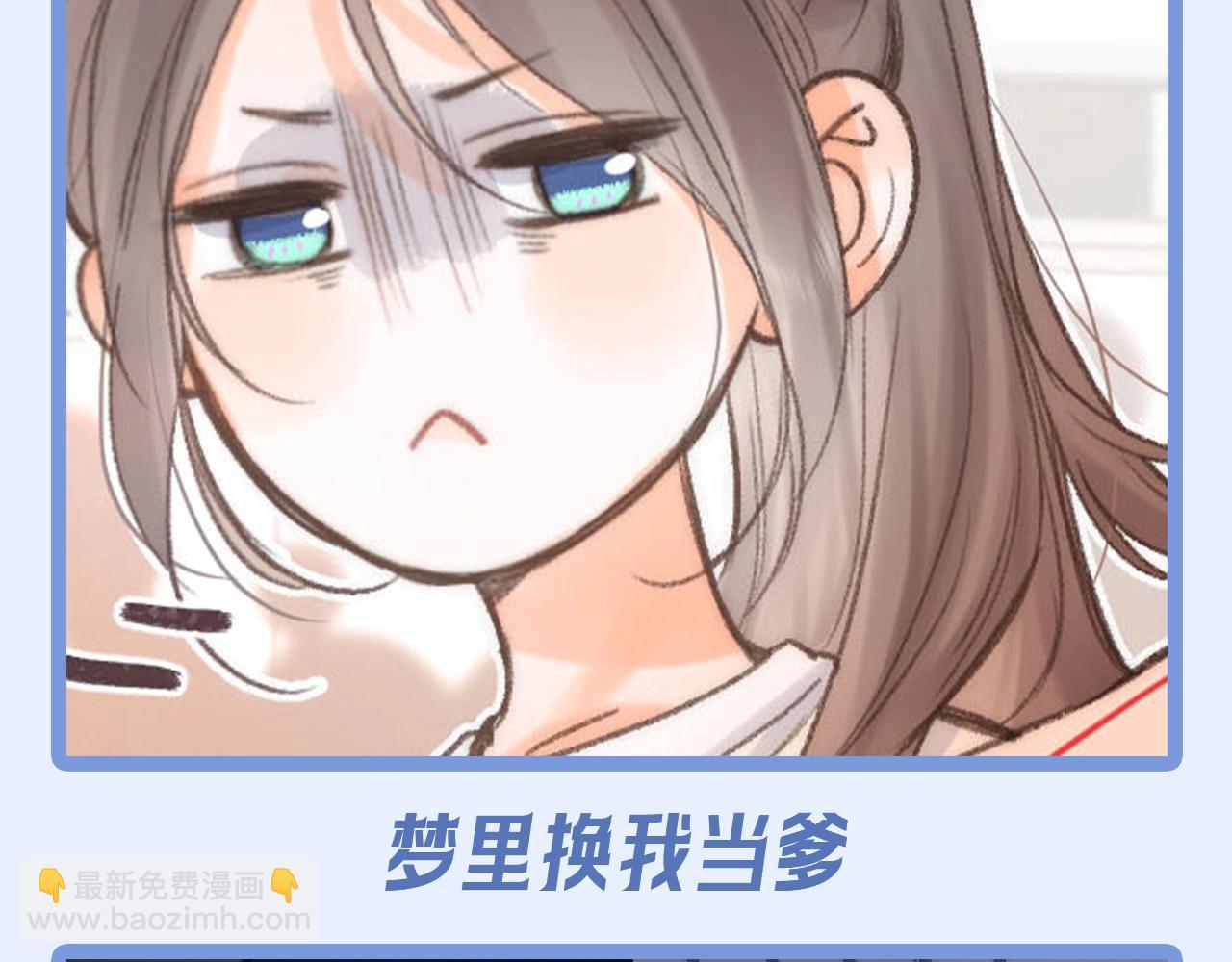 🍵白日梦我 第158期 整活企划：惊妹的白日梦（沉浸版） 第3页