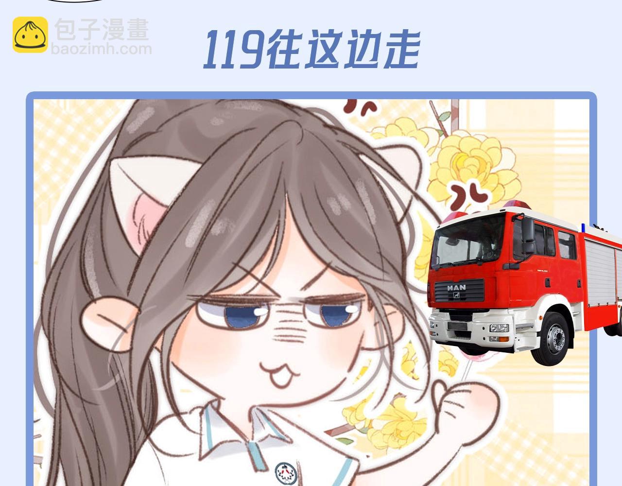 🍵白日梦我 第158期 整活企划：惊妹的白日梦（沉浸版） 第7页