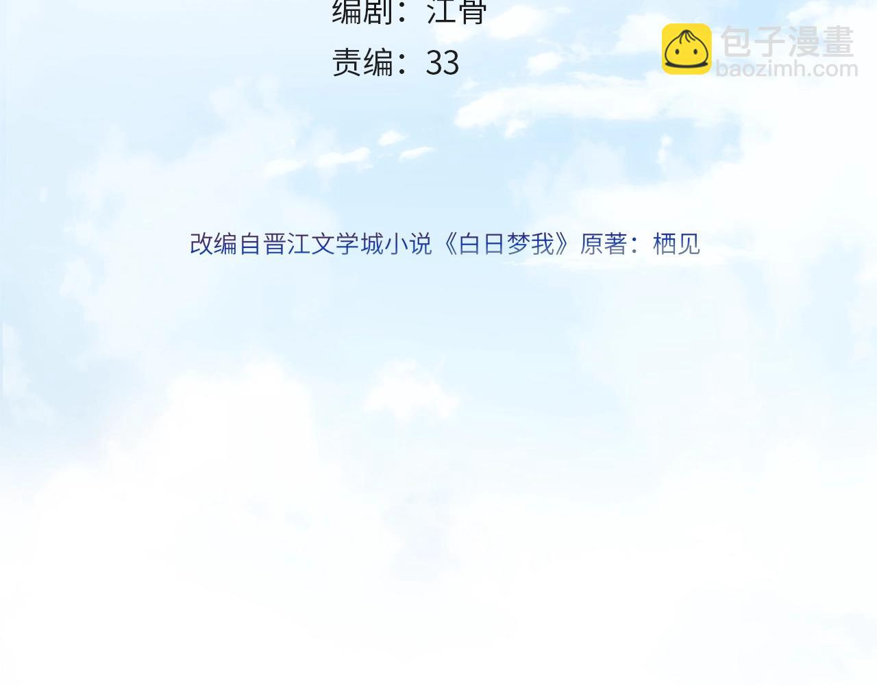 🍵白日梦我 第1话 接客 第4页