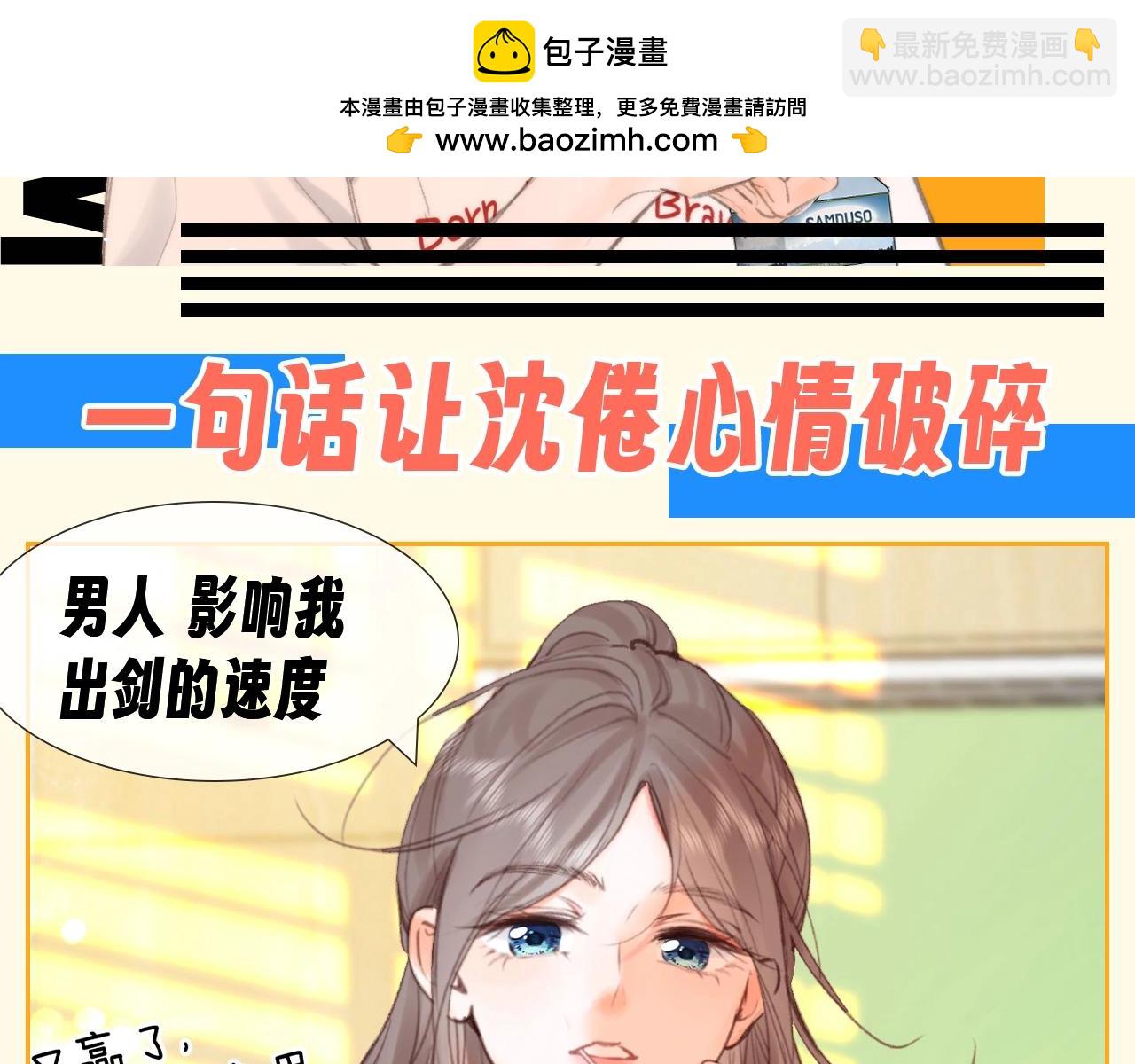 🍵白日梦我 第161期 整活企划：一句话让沈倦心情破碎 第2页