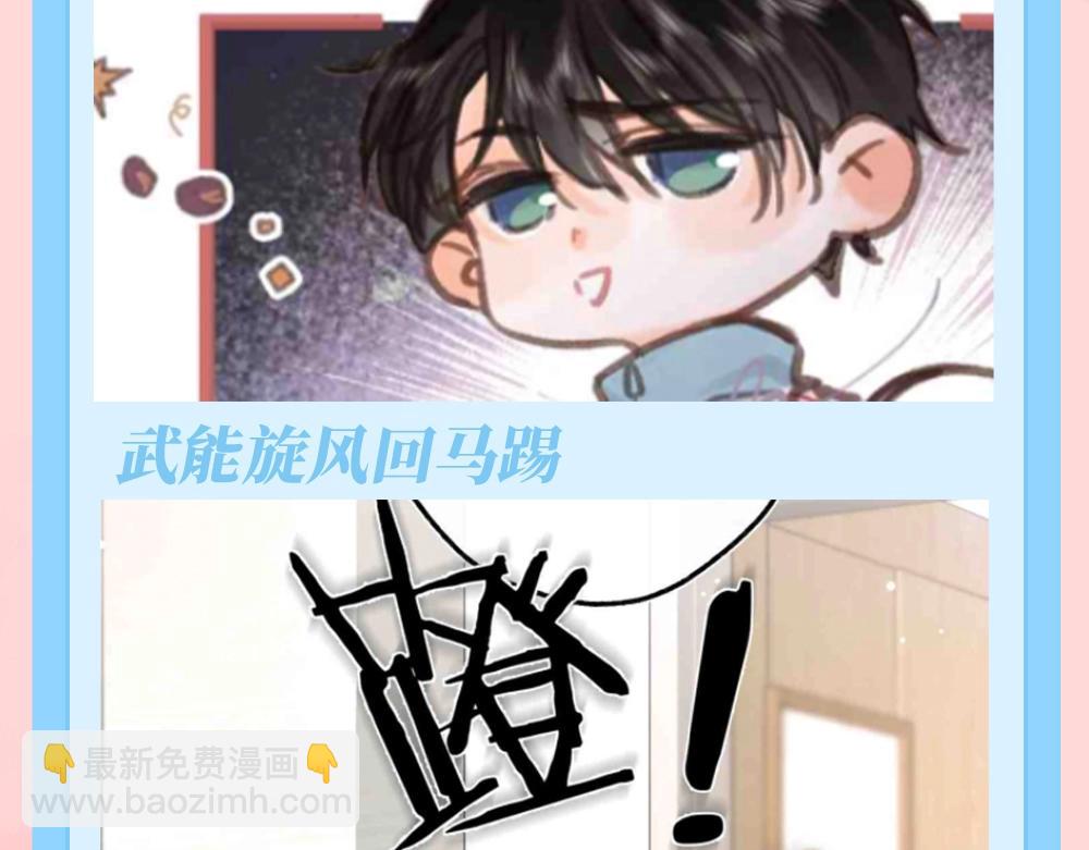 🍵白日梦我 第163期 特别企划：惊妹的理想型 第3页