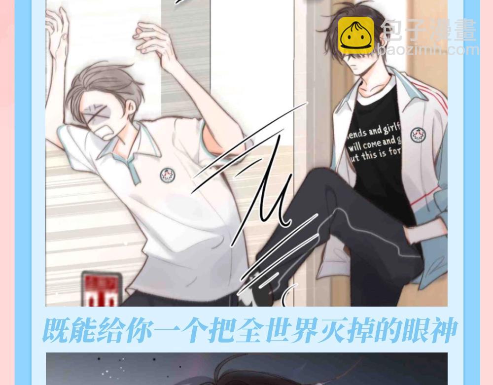 🍵白日梦我 第163期 特别企划：惊妹的理想型 第4页