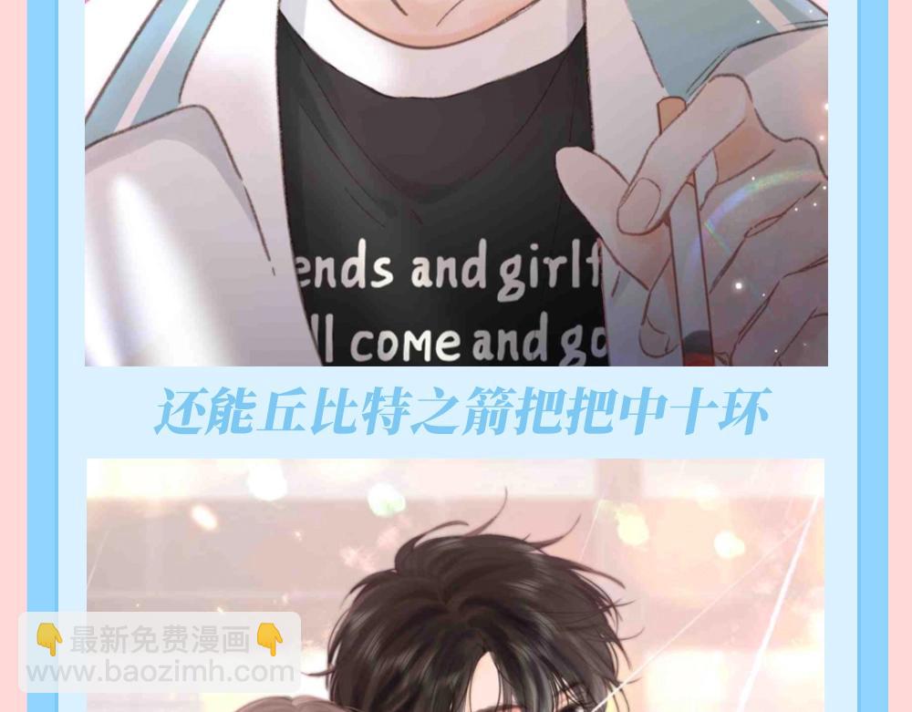 🍵白日梦我 第163期 特别企划：惊妹的理想型 第6页