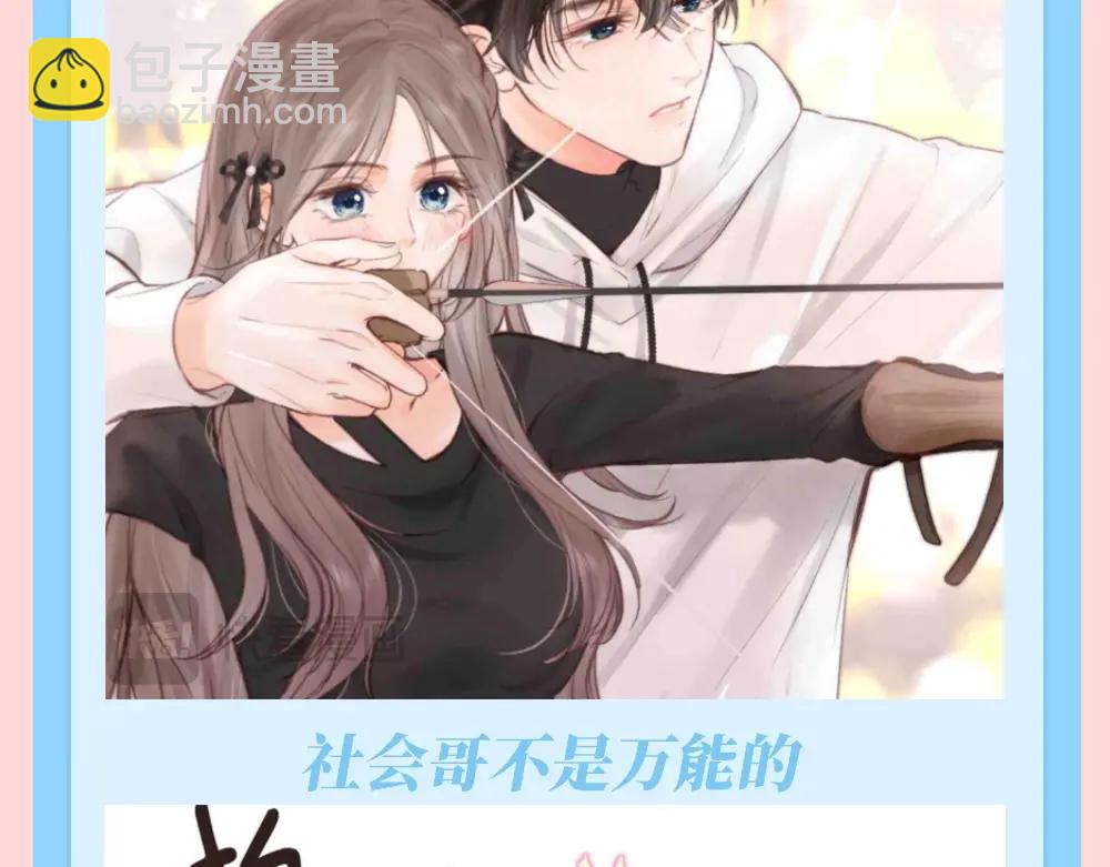 🍵白日梦我 第163期 特别企划：惊妹的理想型 第7页