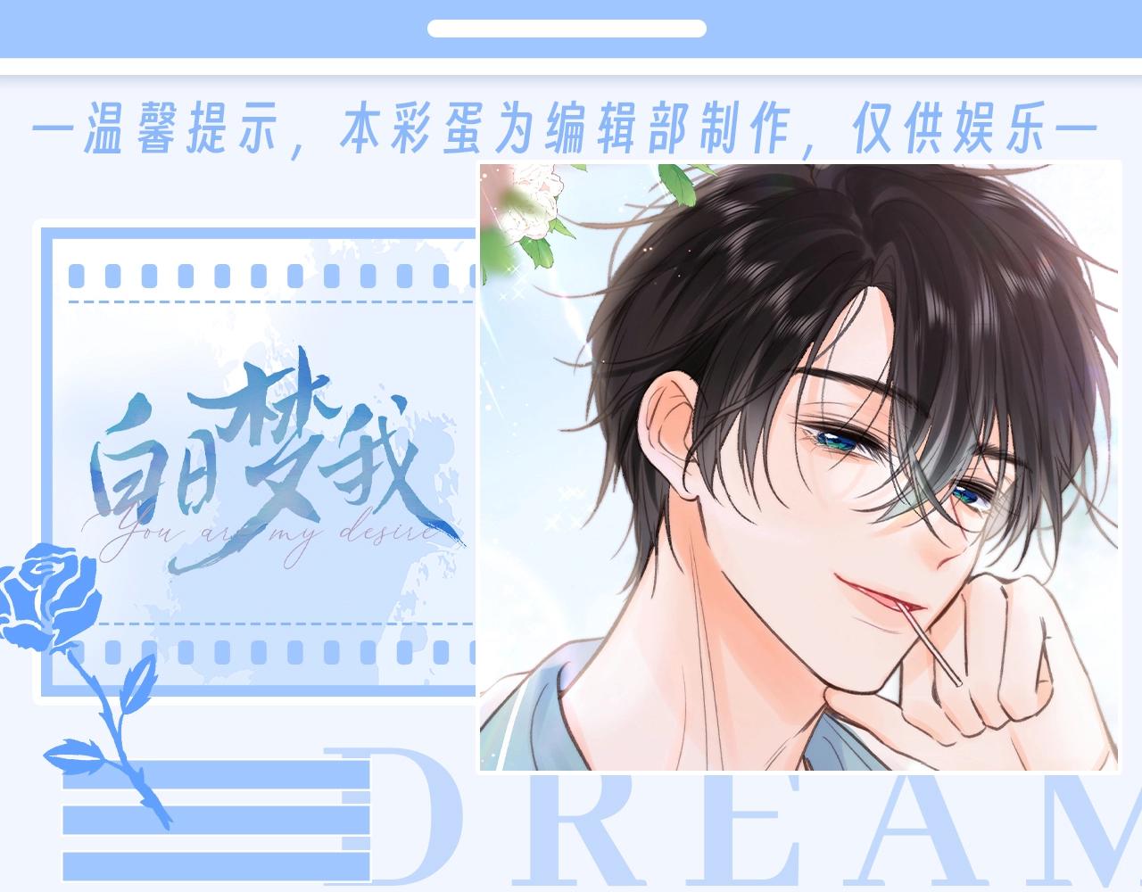 🍵白日梦我 第165期 特别企划：捡到了李林同学的手机（二） 第1页