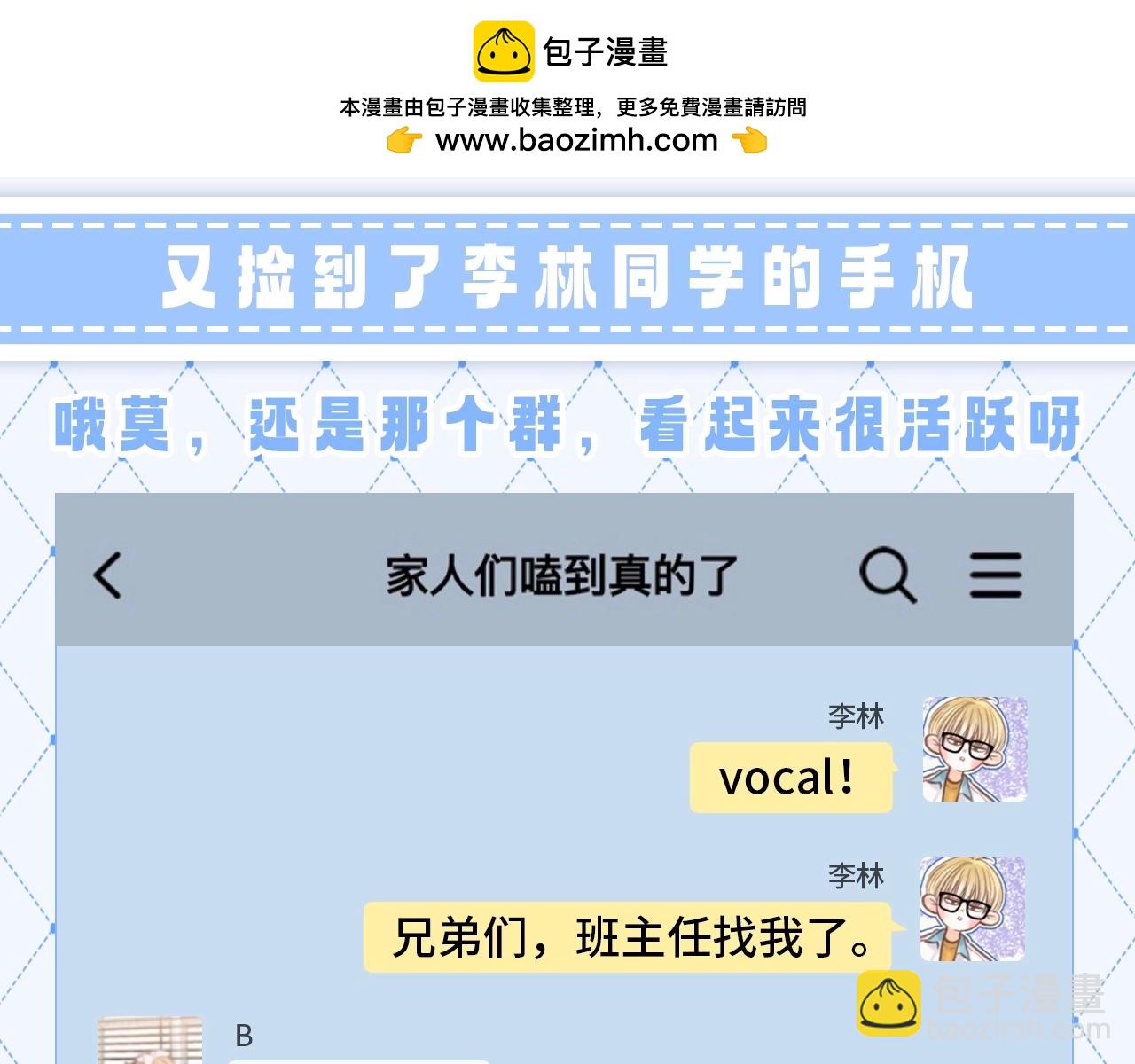 🍵白日梦我 第165期 特别企划：捡到了李林同学的手机（二） 第2页