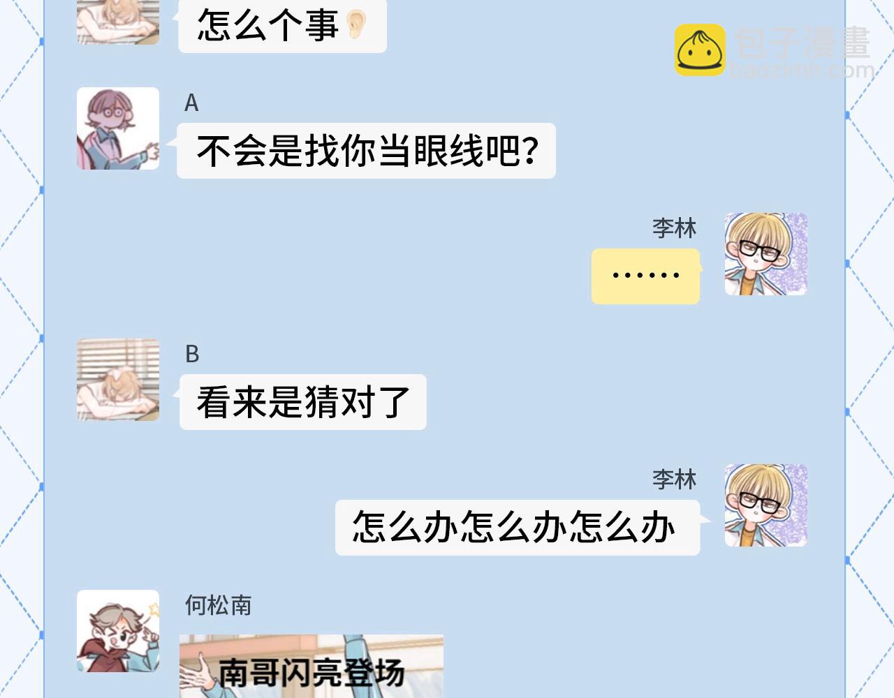 🍵白日梦我 第165期 特别企划：捡到了李林同学的手机（二） 第3页