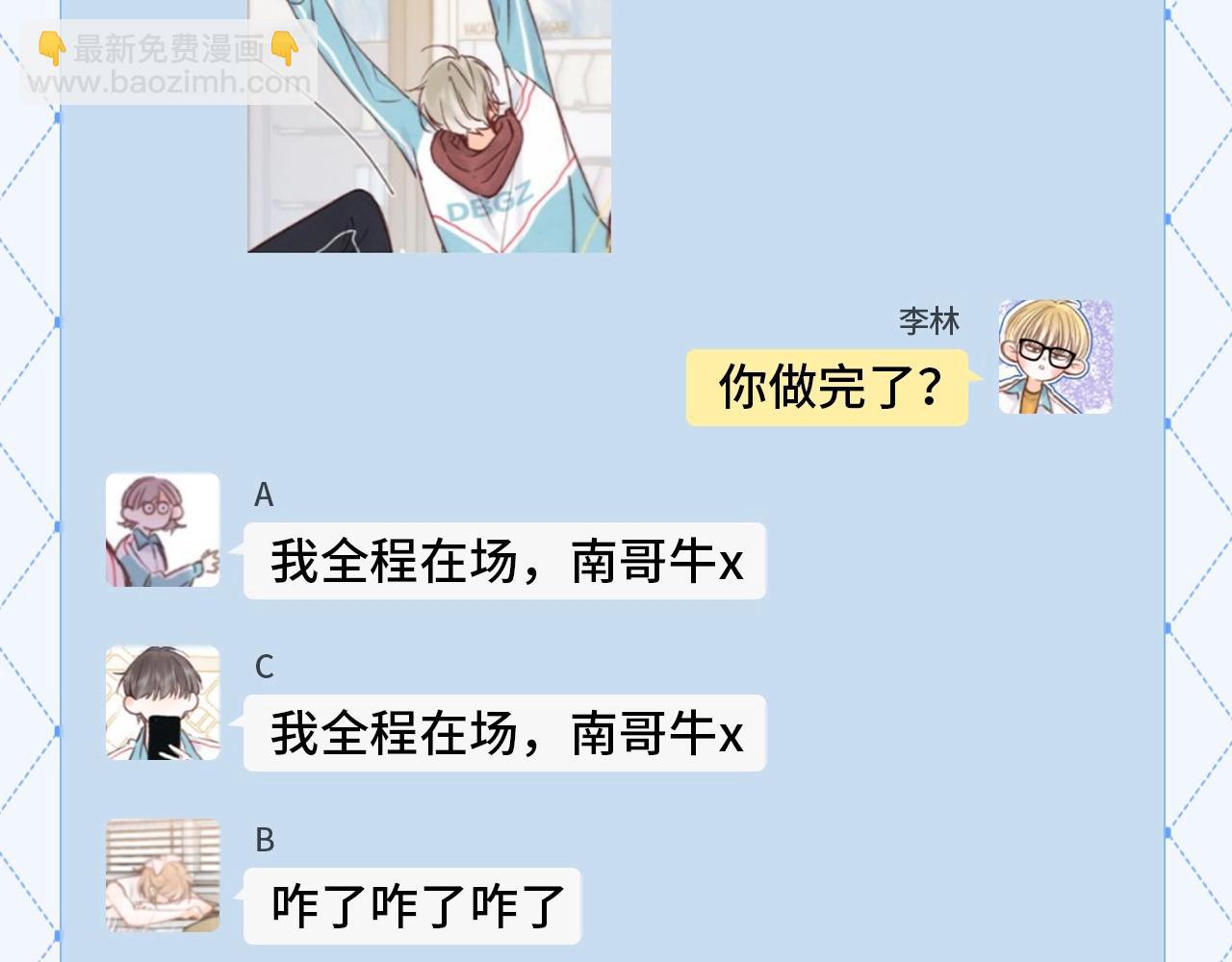 🍵白日梦我 第165期 特别企划：捡到了李林同学的手机（二） 第4页