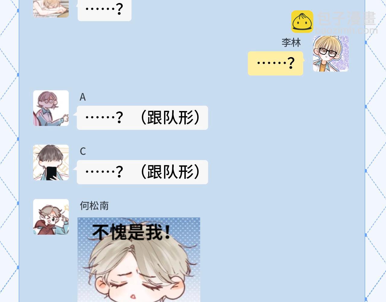 🍵白日梦我 第165期 特别企划：捡到了李林同学的手机（二） 第6页