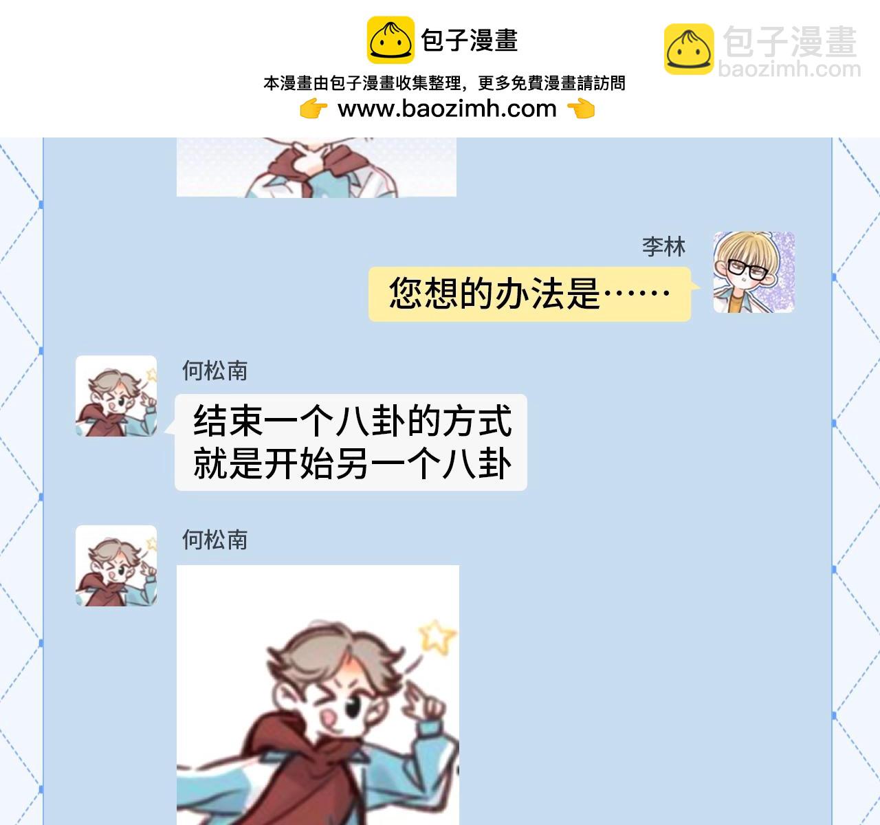 🍵白日梦我 第165期 特别企划：捡到了李林同学的手机（二） 第7页