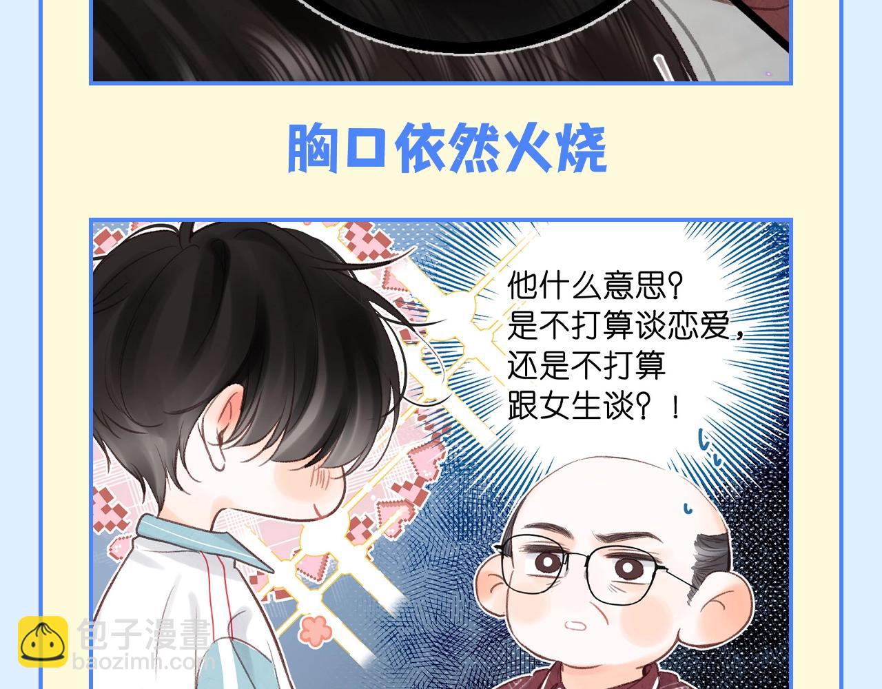 🍵白日梦我 第167期 整活企划：如果你也听说balabalabala 第10页