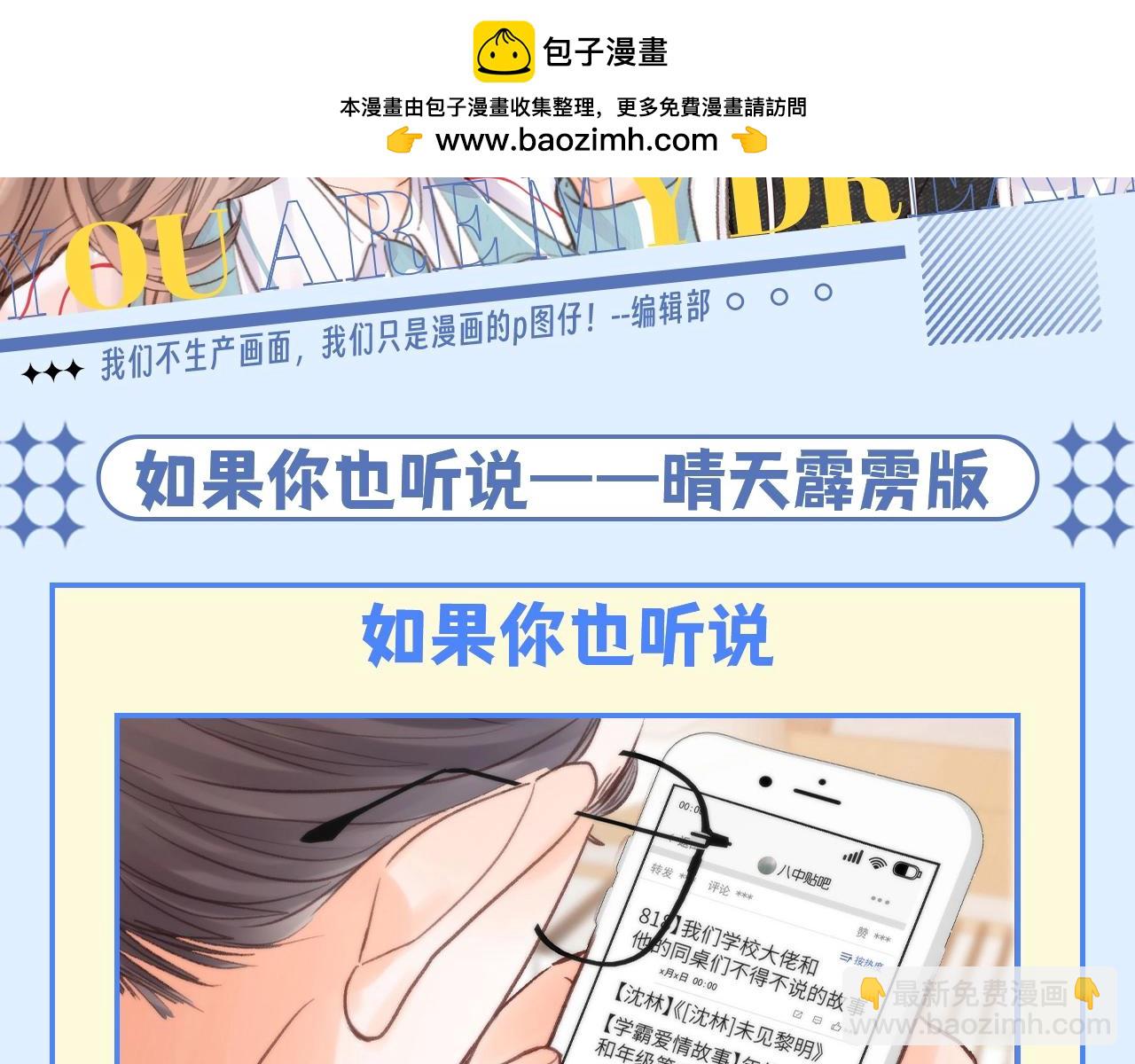 🍵白日梦我 第167期 整活企划：如果你也听说balabalabala 第2页
