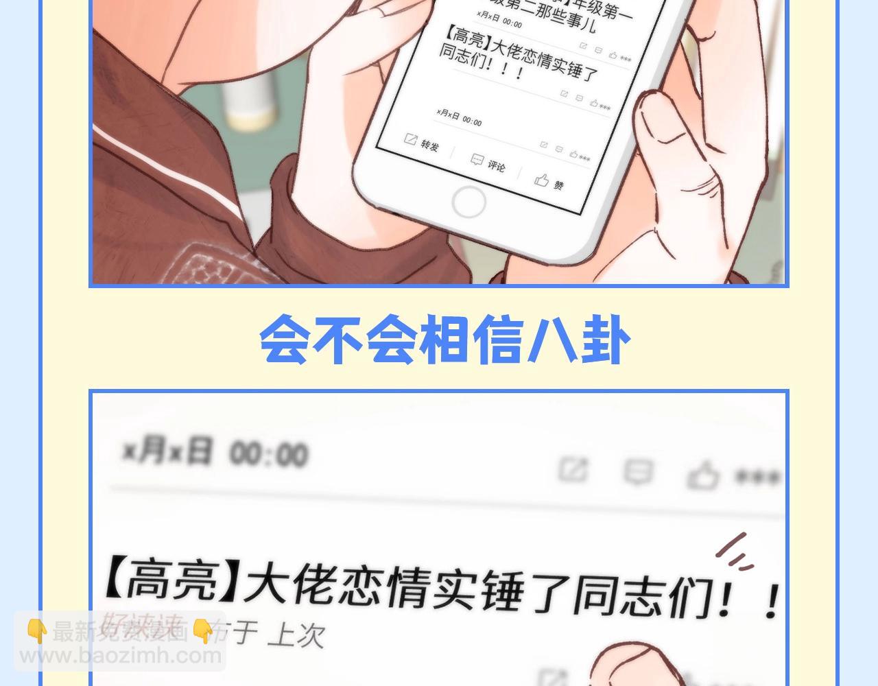 🍵白日梦我 第167期 整活企划：如果你也听说balabalabala 第3页
