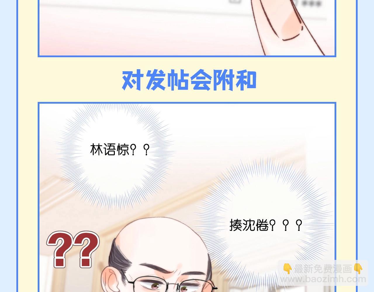 🍵白日梦我 第167期 整活企划：如果你也听说balabalabala 第4页