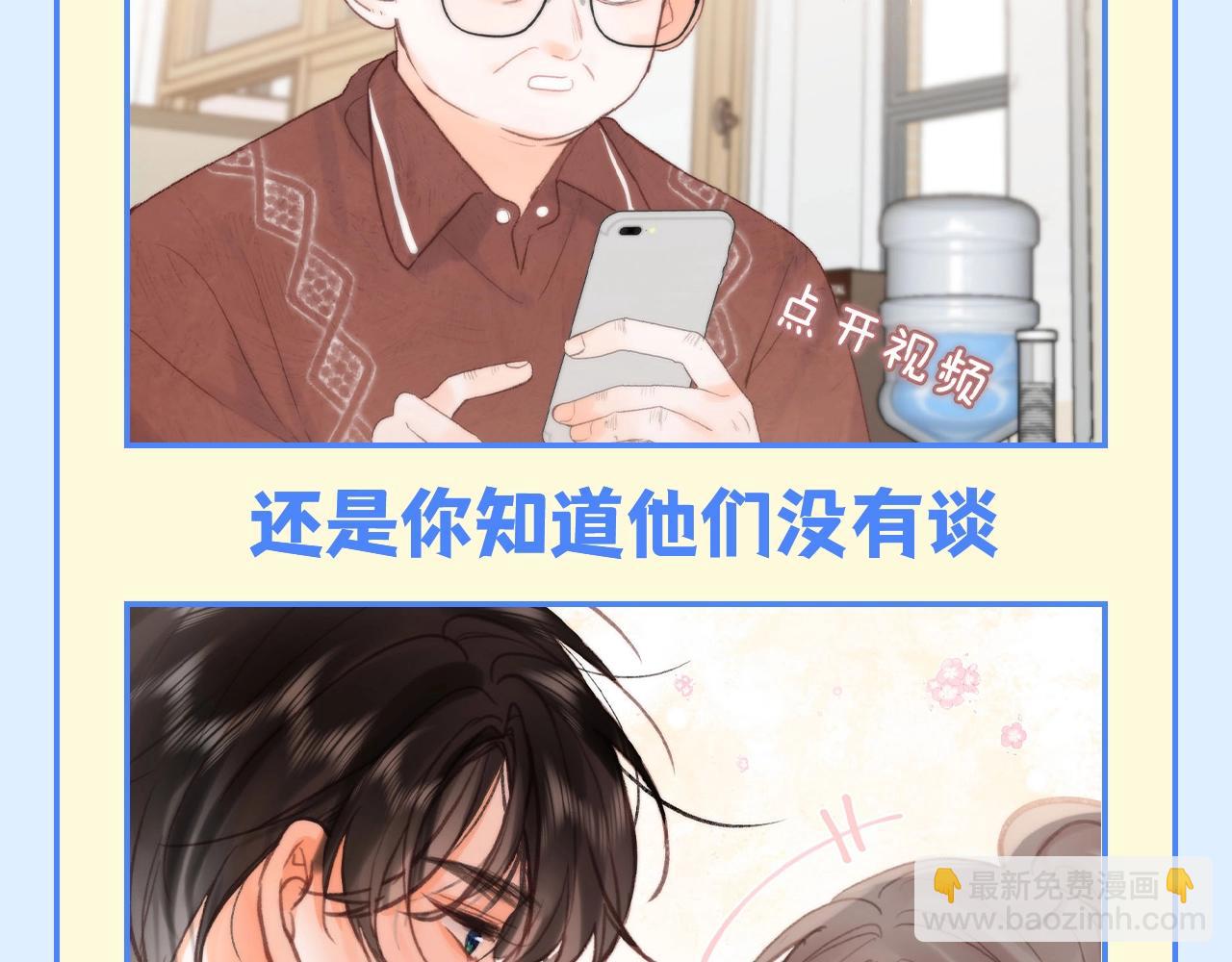 🍵白日梦我 第167期 整活企划：如果你也听说balabalabala 第5页