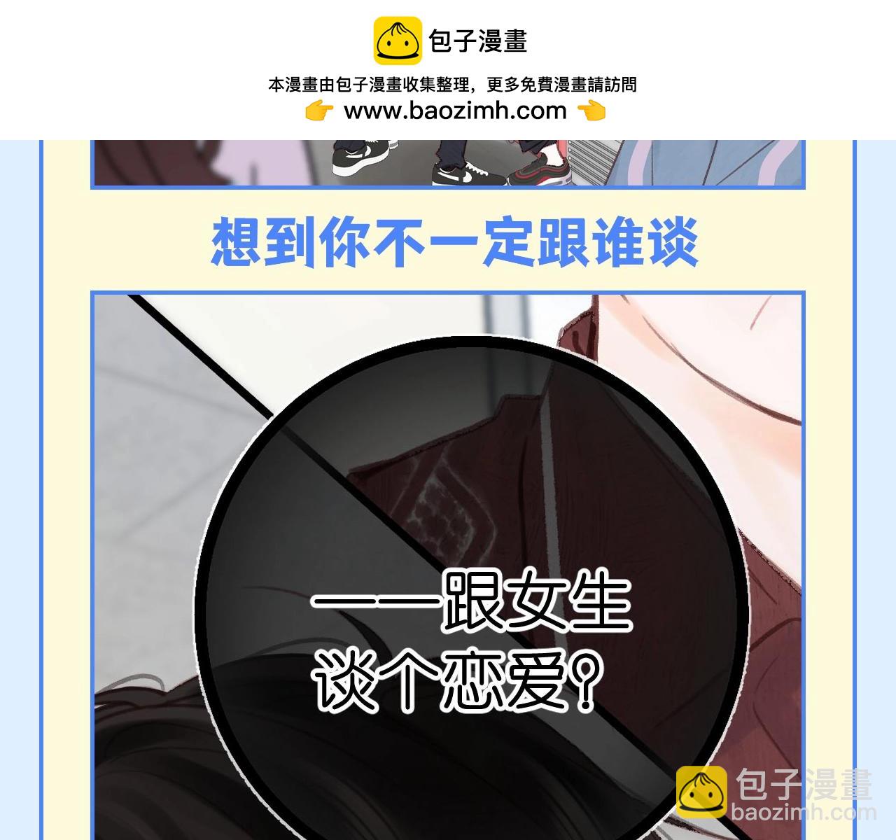 🍵白日梦我 第167期 整活企划：如果你也听说balabalabala 第9页