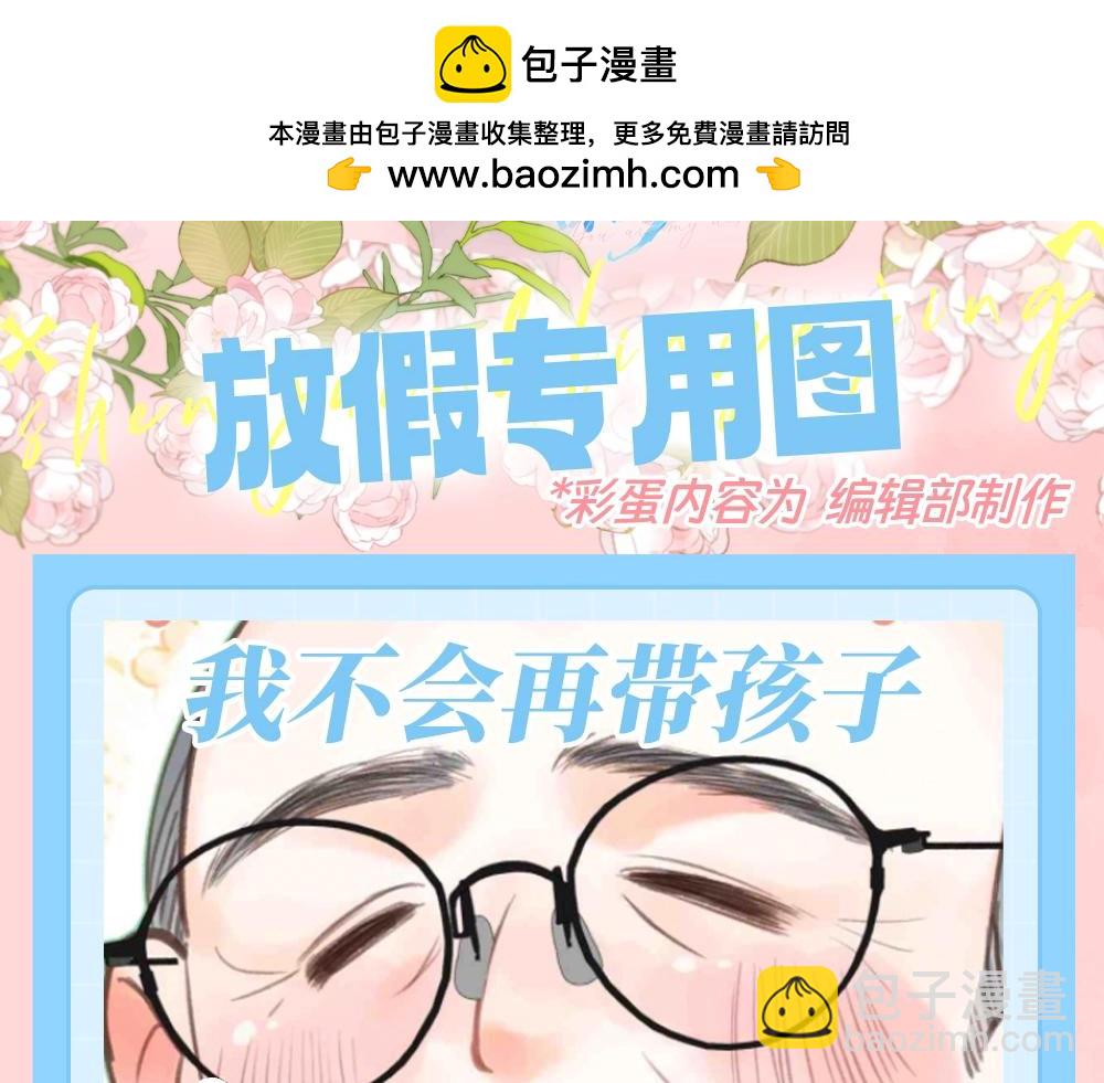 🍵白日梦我 第169期 整活企划：放假专用图 第2页