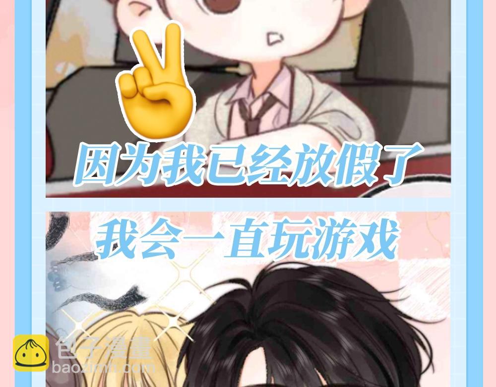 🍵白日梦我 第169期 整活企划：放假专用图 第4页
