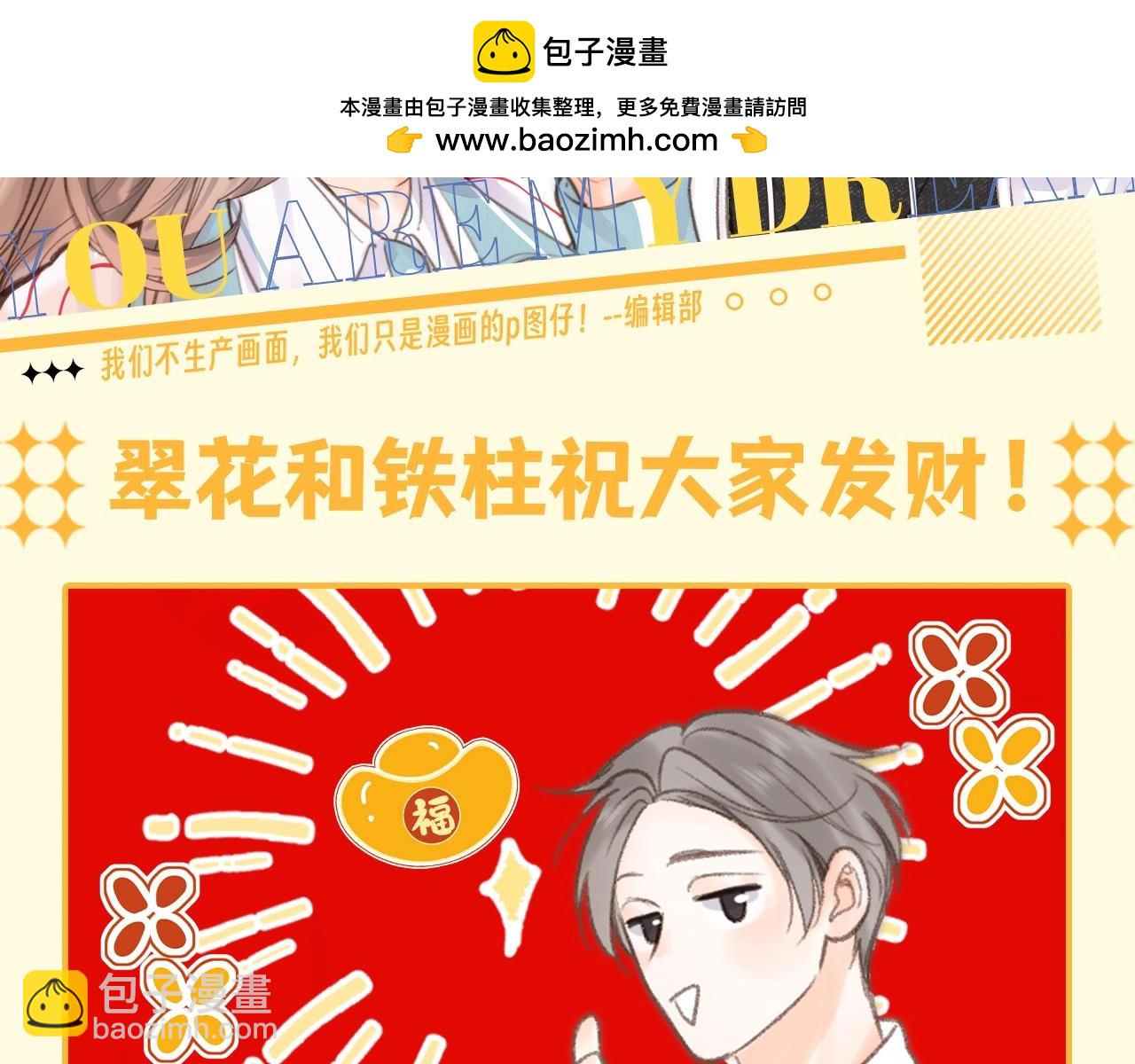 🍵白日梦我 第171期 整活企划：新年新头像 第2页