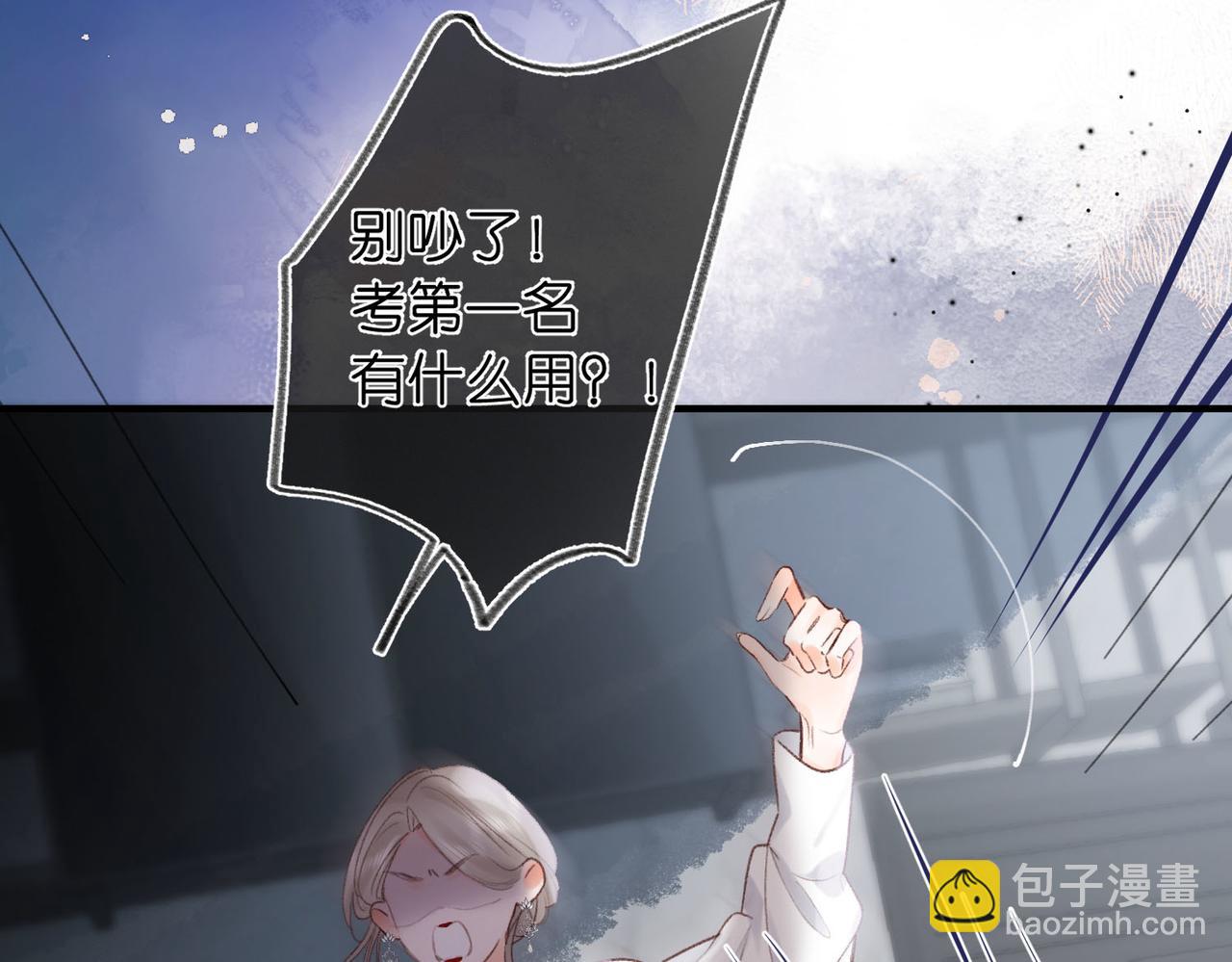 🍵白日梦我 第39话 沈倦又醋啦！ 第11页