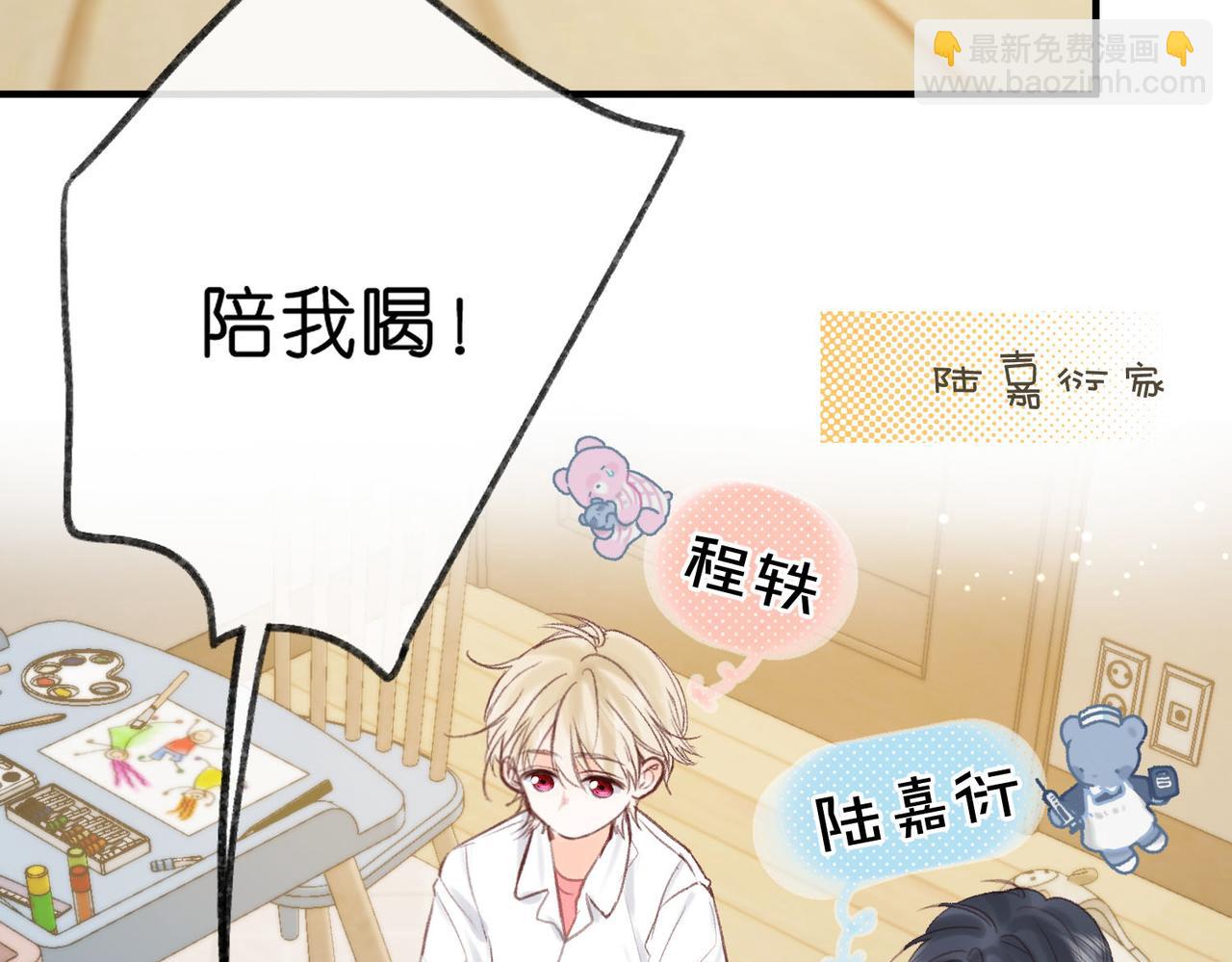 🍵白日梦我 第39话 沈倦又醋啦！ 第24页
