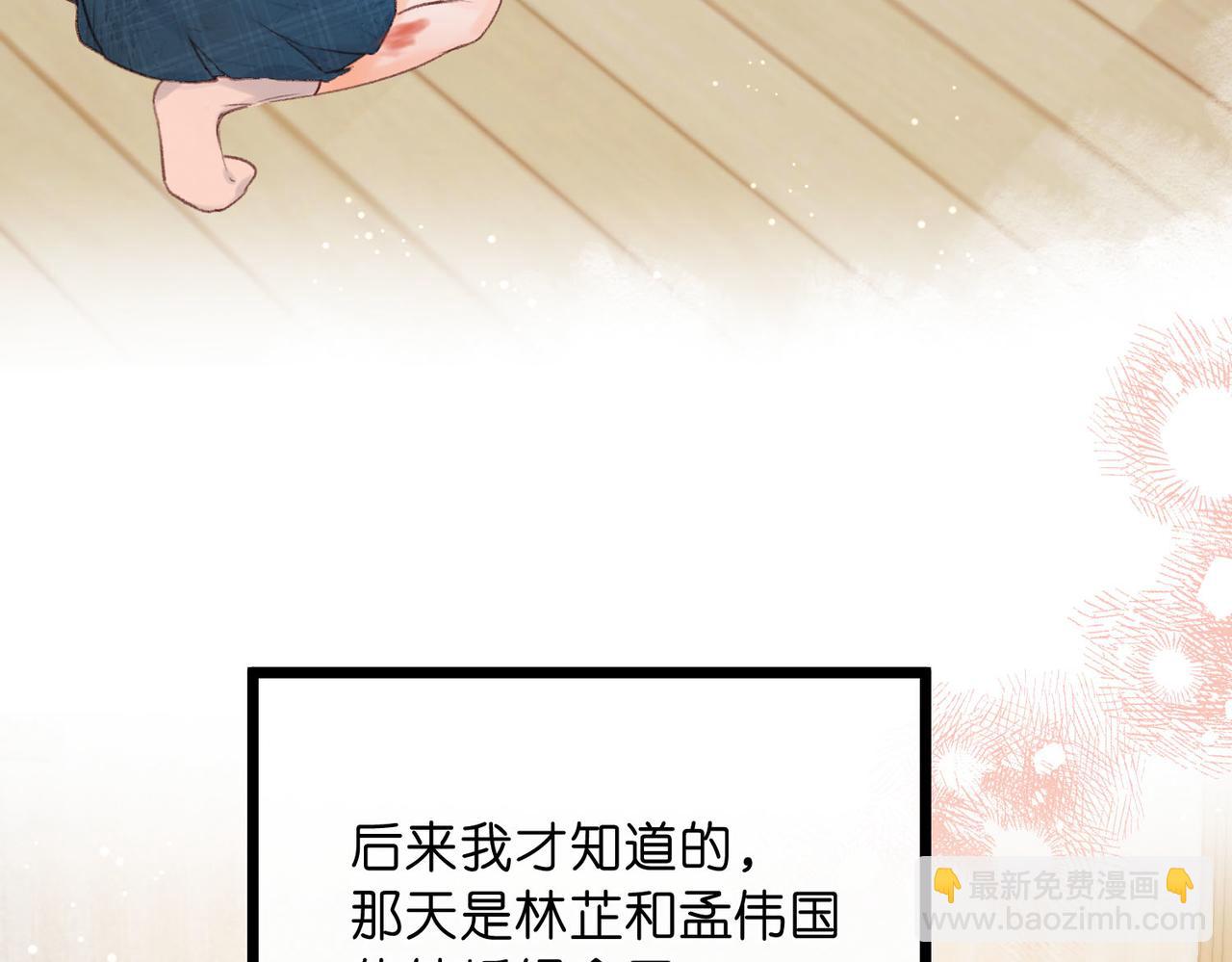 🍵白日梦我 第39话 沈倦又醋啦！ 第26页