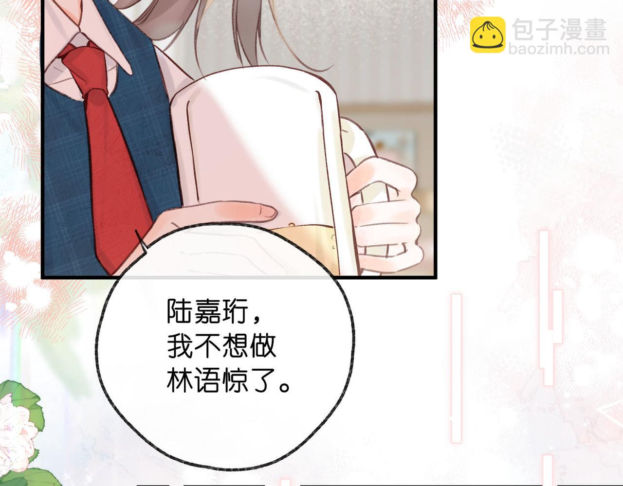 🍵白日梦我 第39话 沈倦又醋啦！ 第30页