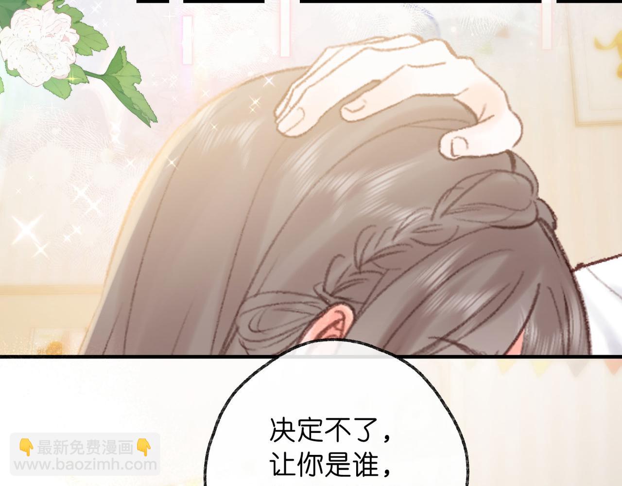 🍵白日梦我 第39话 沈倦又醋啦！ 第31页