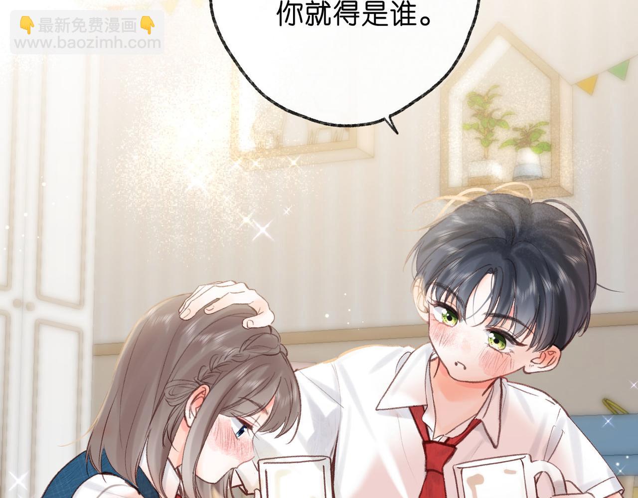 🍵白日梦我 第39话 沈倦又醋啦！ 第32页