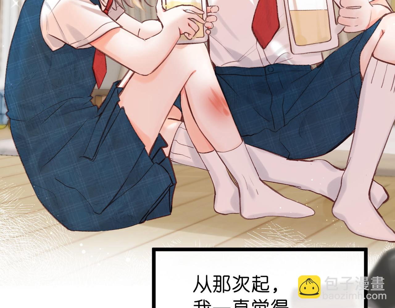 🍵白日梦我 第39话 沈倦又醋啦！ 第33页