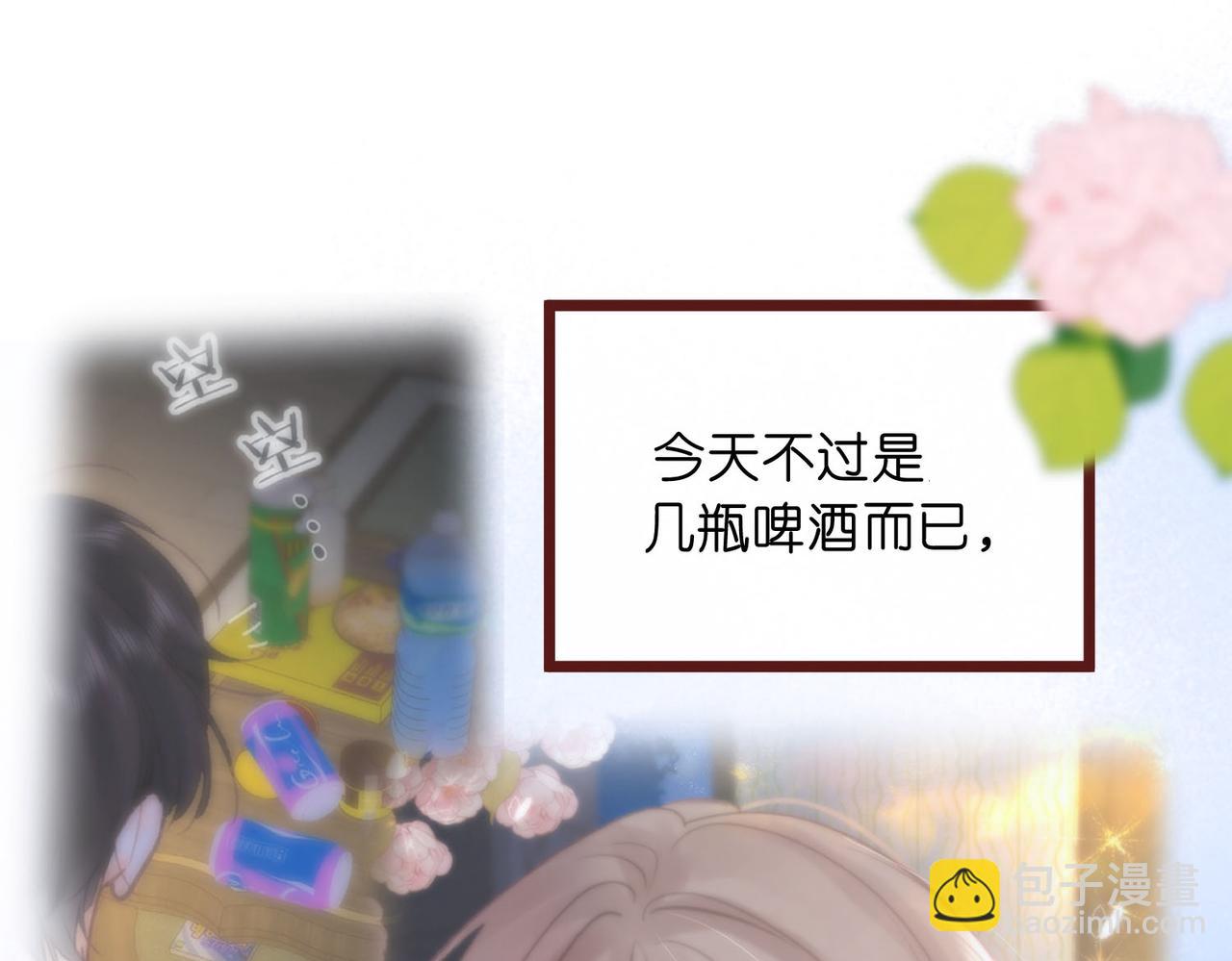 🍵白日梦我 第39话 沈倦又醋啦！ 第35页