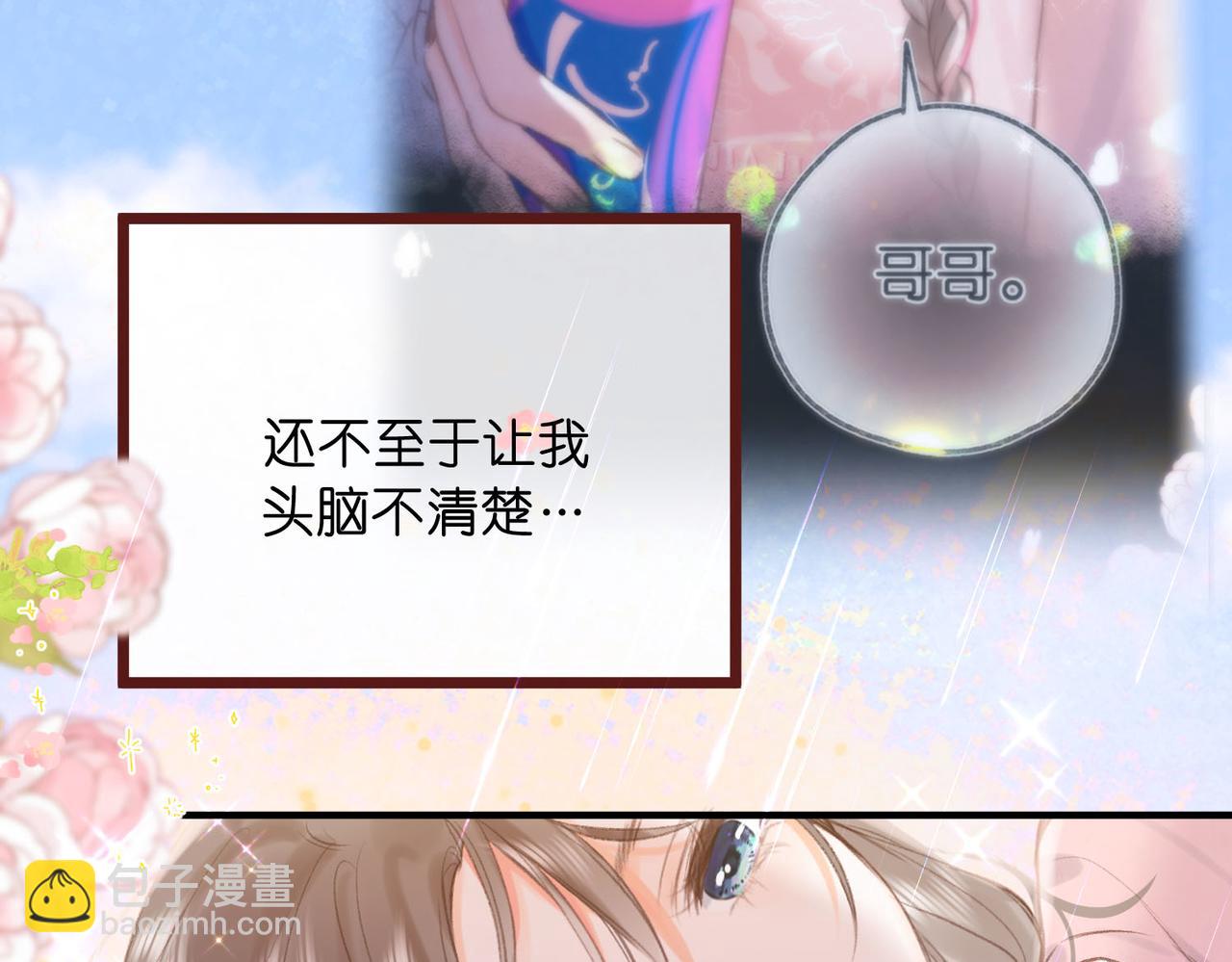 🍵白日梦我 第39话 沈倦又醋啦！ 第37页