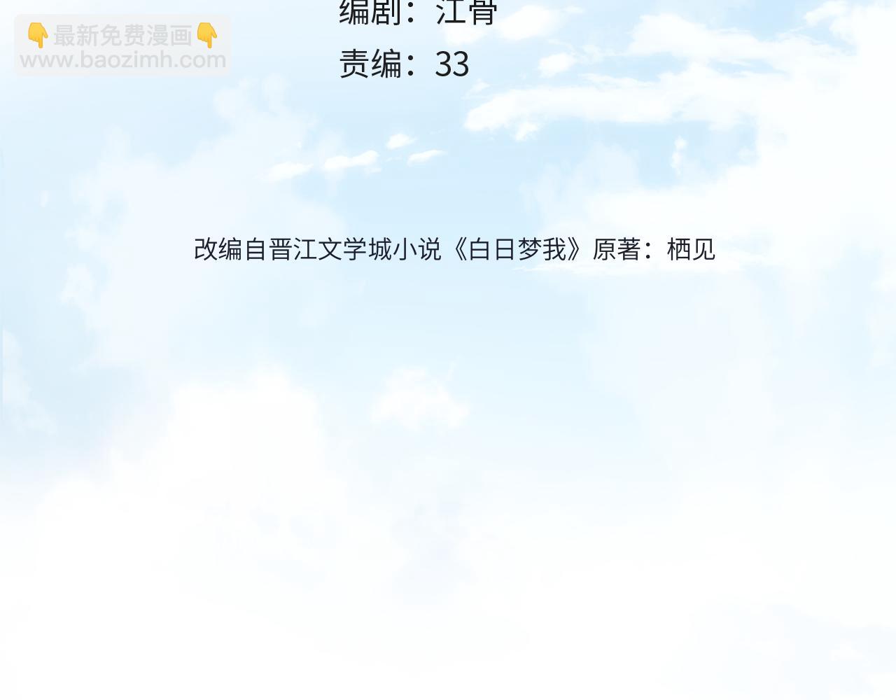 🍵白日梦我 第39话 沈倦又醋啦！ 第4页